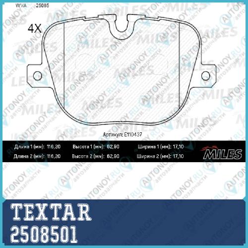 Комплект тормозных колодок с противошумной пластиной Q+ зад Land Rover Range Rover Mk III (LM) 2508501