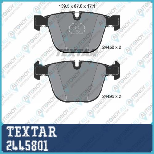 Комплект тормозных колодок с противошумной пластиной Q+ зад BMW X5 (E70) 2445801