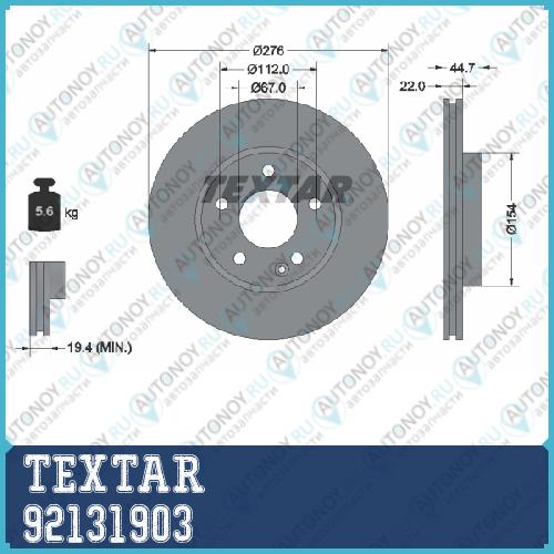 Тормозной диск с покрытием PRO перед Mercedes-Benz A-KLASSE (W169) 92131903