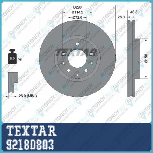 Тормозной диск с покрытием PRO перед Mazda CX-7 (ER) 92180803