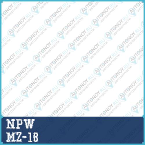 Водяной насос  NPW Mazda MZ-18