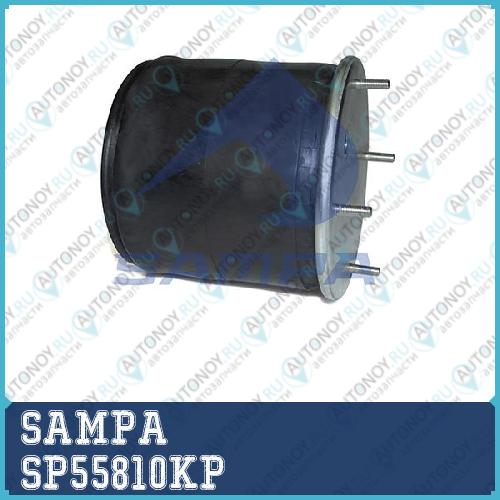 Пневмоподушка подвески SP55810KP