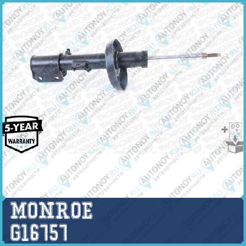 Амортизатор газовый передний правый Opel Vectra B (95-01) G16757