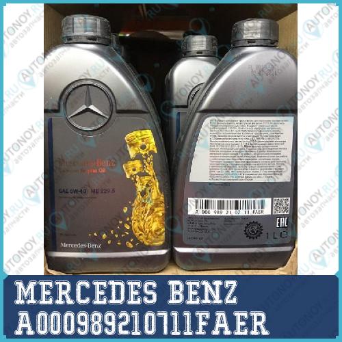 Масло моторное синтетическое MB 229.5 5W-40 1л (A000989790211BIFR) A000989210711FAER