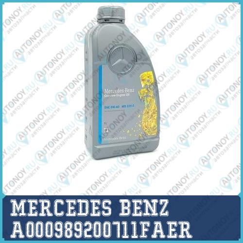 Масло моторное синтетическое MB 229.3 5W-40 1л (A000989770211BHFR) A000989200711FAER