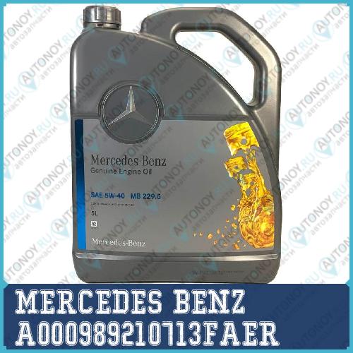 Масло моторное синтетическое MB 229.5 5W-40 5л (A000989790213BIFR) A000989210713FAER