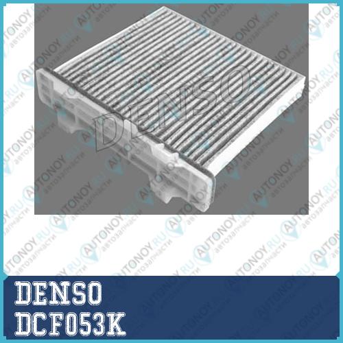 Фильтр салонный угольный DCF053K