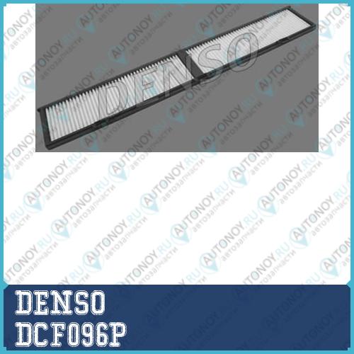 Фильтр салонный DCF096P