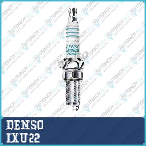 Свеча зажигания IXU22