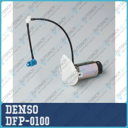 Насос топливный DFP-0100