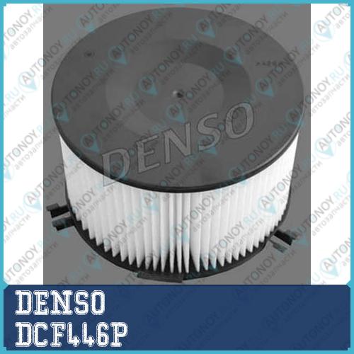 Фильтр салонный DCF446P