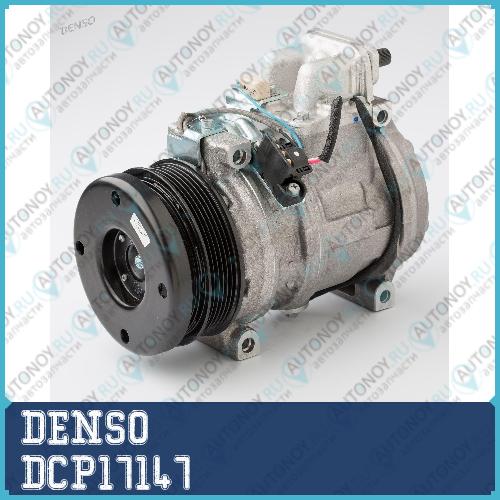 Компрессор кондиционера DCP17147