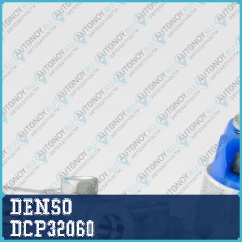 Компрессор кондиционера DCP32060