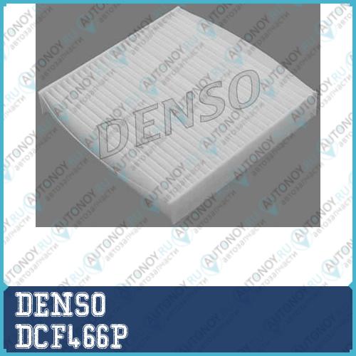 Фильтр салонный DCF466P