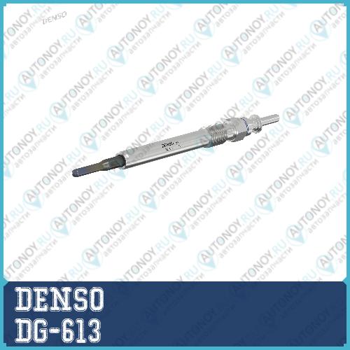 Свеча накаливания DENSO DG-613