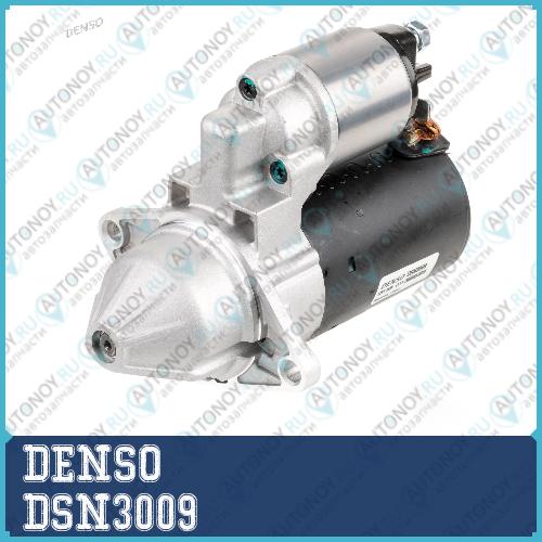 Стартер DSN3009