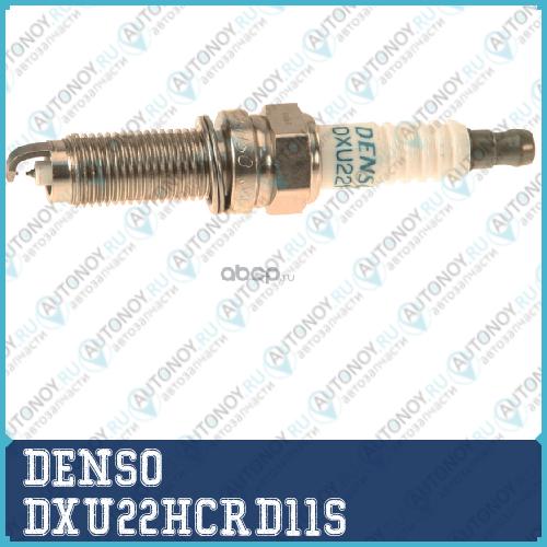 Свеча зажигания DXU22HCRD11S