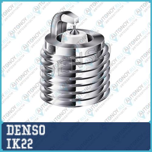 Свеча зажигания DENSO IK22