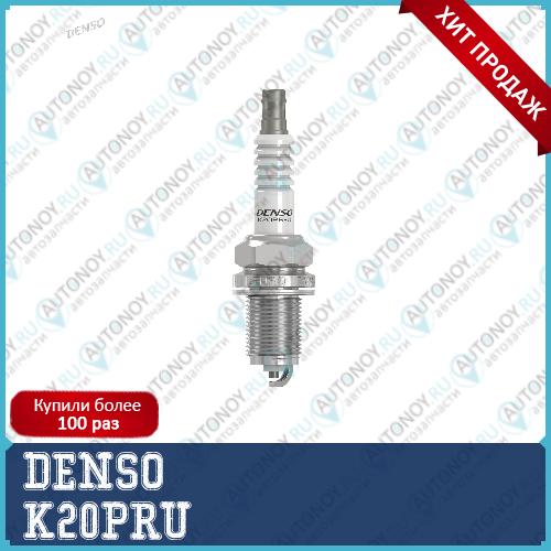 Свеча K20PR-U
