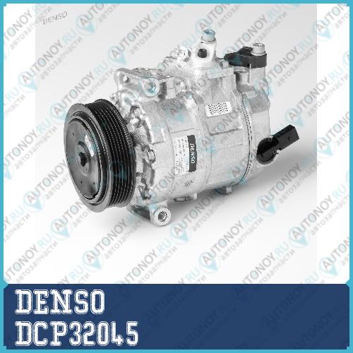 Компрессор VW Passat (3C_) Skoda Octavia (1Z_) DCP32045