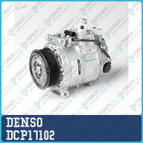Компрессор Mercedes SPRINTER (906) 213CDI 313CDI DCP17102