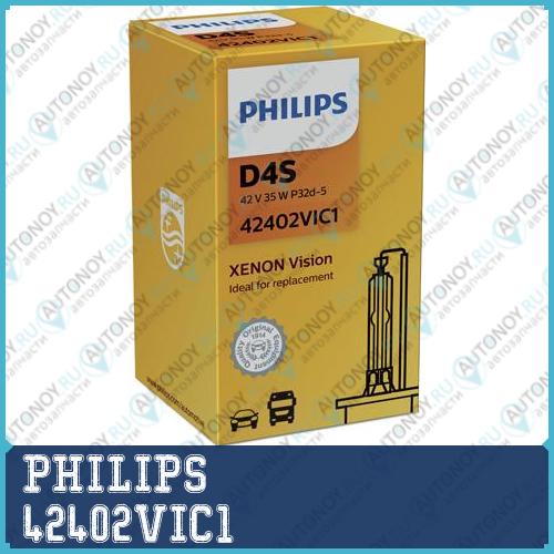 Лампа D4S (35W) P32d-5 Xenon Vision 4600K 42402VIC1 36485933