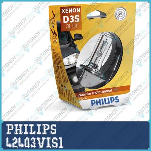 Лампа г/с D3S (35W) PK32d-5 Xenon Vision 4600K 42403VIS1 36495833