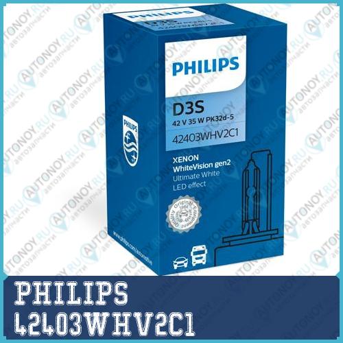 Лампа D3S (35W) PK32d-5 White Vision 2 5000K 42403WHV2C1 37737833