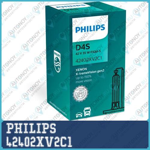 Лампа D4S (35W) P32d-5 X-Treme Vision 2 +150% 4800K 42402XV2C1 37721733