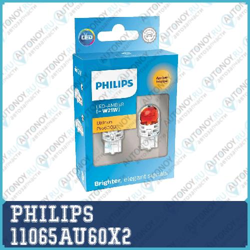 Лампа led сигнальная W21W led amber 11065AU60 12V      X2
