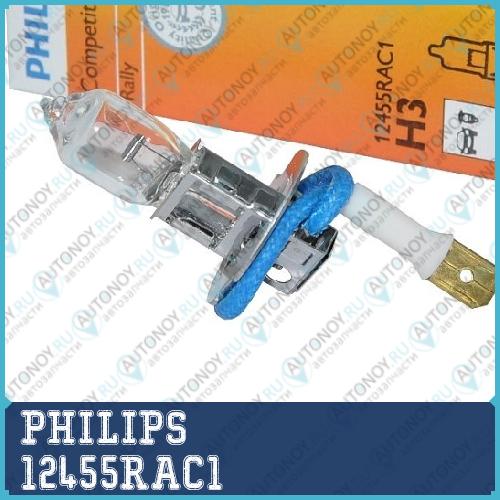 Лампа H3 (100W) PK22s Rally 12V 12455RA C1 47898630