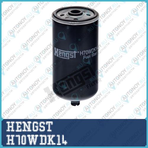 Фильтр топливный H70WDK14