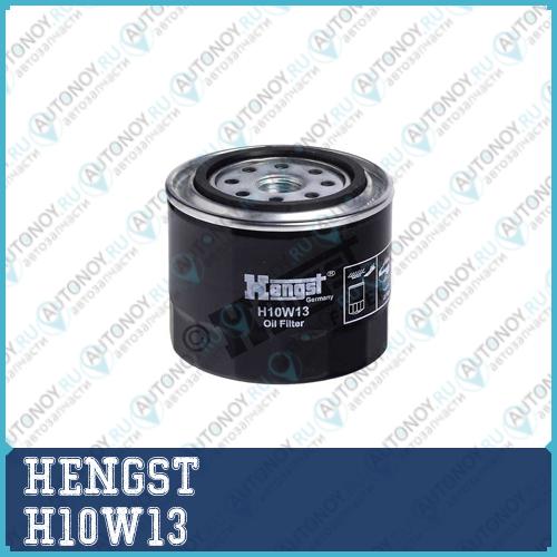 Фильтр масляный H10W13