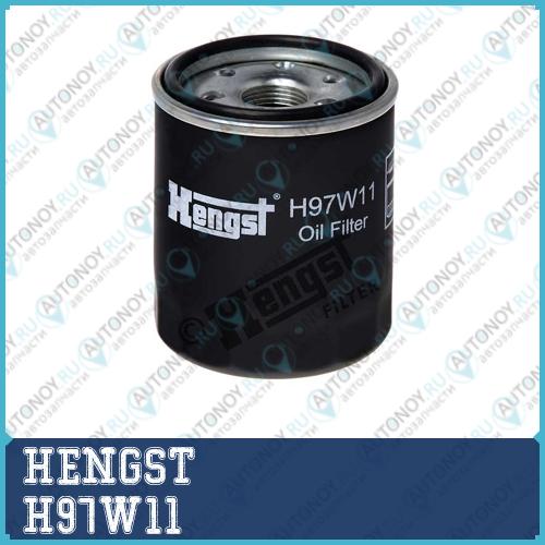 Фильтр масляный H97W11