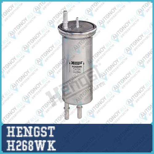 Фильтр топливный H268WK