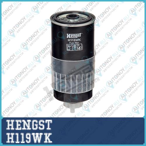 Фильтр топливный H119WK