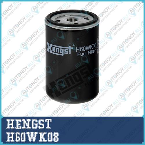фильтр топливный Scan H60WK08