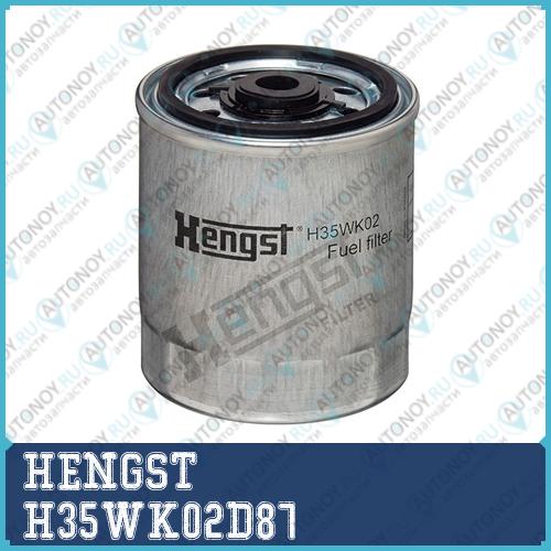 Фильтр топливный H35WK02D87