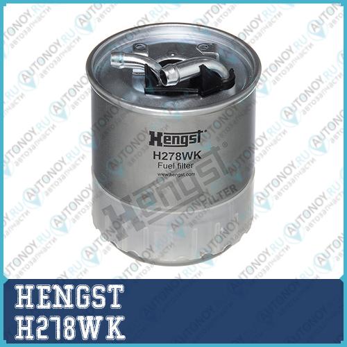 Фильтр топливный H278WK