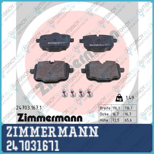 К-КТ Колодки ЗАД BMW F10F11F12F13F18F06 11- 247031671