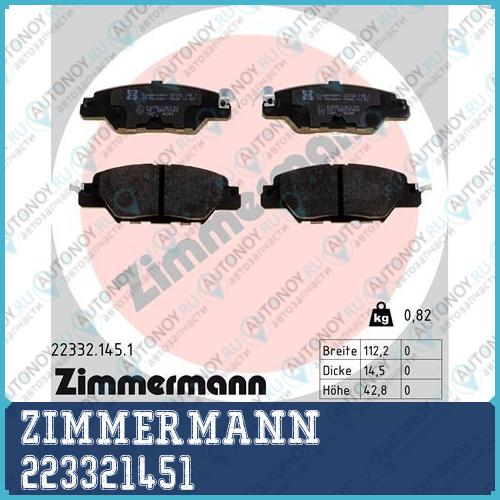 Колодки ЗАД MAZ CX-5 17- 223321451