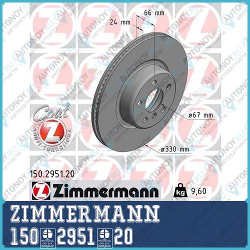Диск тормозной ZimmerMann 150.2951.20