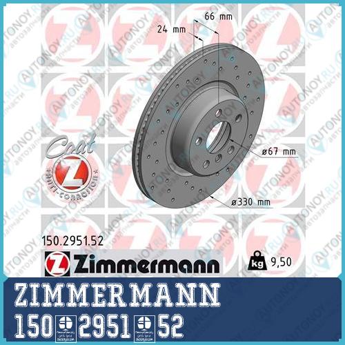 Диск тормозной ZIMMERMANN 150.2951.52