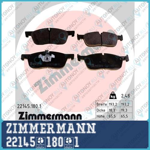 Комплект тормозных колодок дисковый тормоз ZimmerMann 22145.180.1