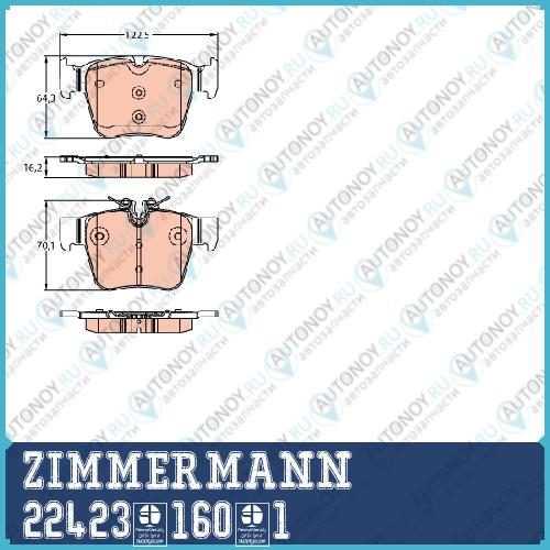 Комплект тормозных колодок дисковый тормоз ZimmerMann 22423.160.1