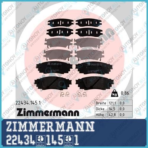 Комплект тормозных колодок дисковый тормоз ZimmerMann 22434.145.1