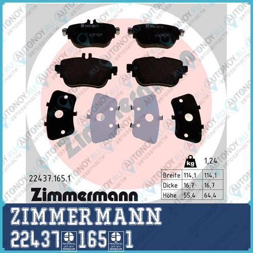 Комплект тормозных колодок дисковый тормоз ZIMMERMANN 22437.165.1