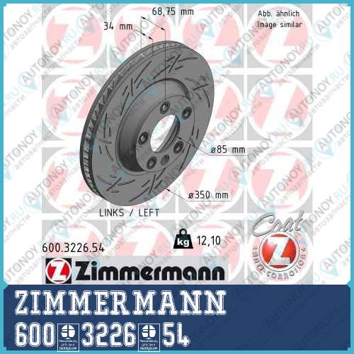 Диск тормозной ZIMMERMANN 600.3226.54