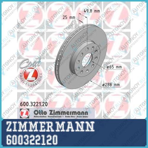 Диск тормозной VAG Coat Z 600322120