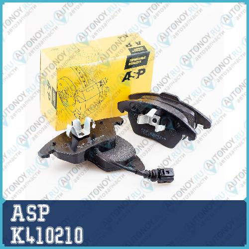 Колодки тормозные передние AudiVWSeatSkoda ASP K410210